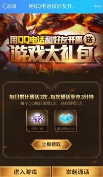 王者荣耀QQ电话奖励领取教程分享