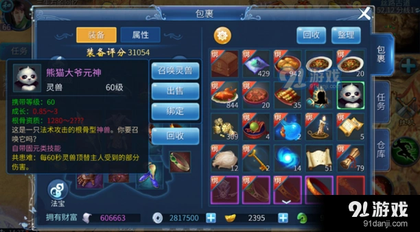 倩女幽魂手游神兽元神转赠好友完整方法