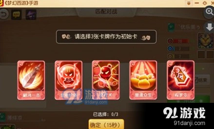 《梦幻西游》梦幻卡牌大赛控场流技巧分享