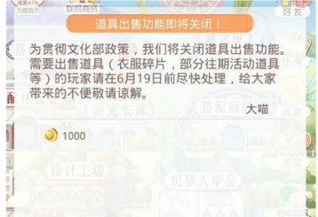 奇迹暖暖关闭道具出售功能是真的吗 怎么处理碎片