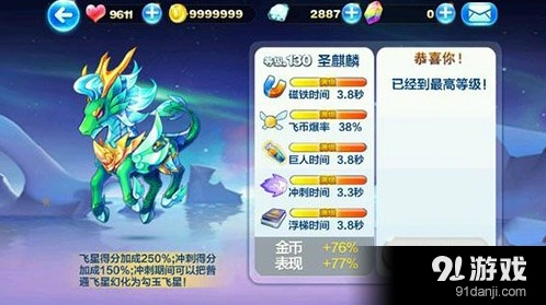 天天酷跑火煌兽圣骑麟觉醒最佳搭配推荐
