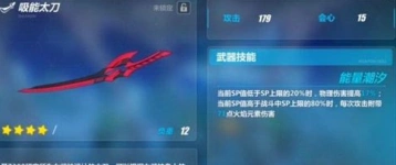 崩坏3吸能太刀玩法详解