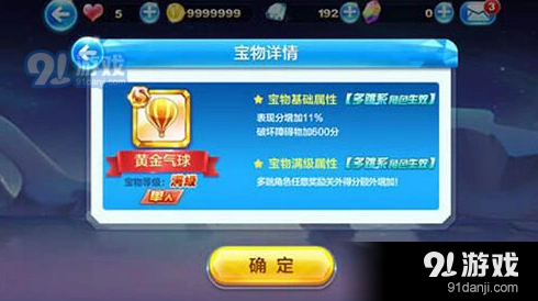 天天酷跑黄金气球滑翔系角色无效说明