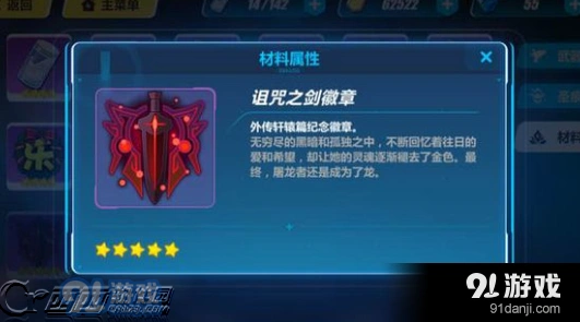 崩坏3诅咒之剑勋章效果展示 属性技能说明