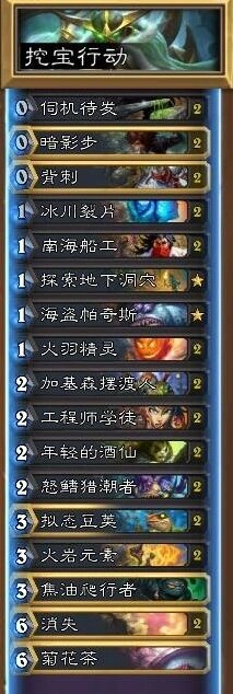 炉石传说菊花茶任务贼卡组详细教程