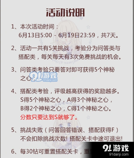 奇迹暖暖飞越午夜活动攻略教程