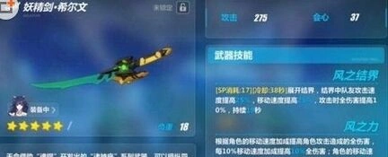 崩坏3妖精剑希尔文武器评测攻略