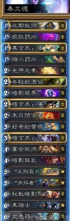 炉石传说双末日莱拉牧全攻略