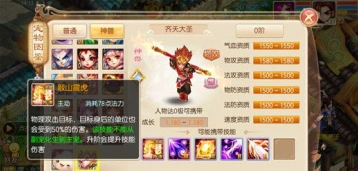 梦幻诛仙齐天大圣属性及技能分析