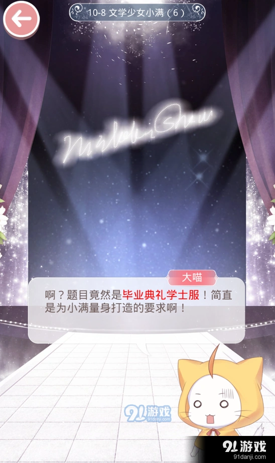 奇迹暖暖文学少女小满SS通关攻略