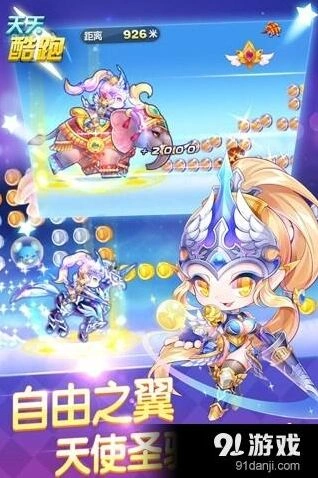 《天天酷跑》大象坐骑技能爆料