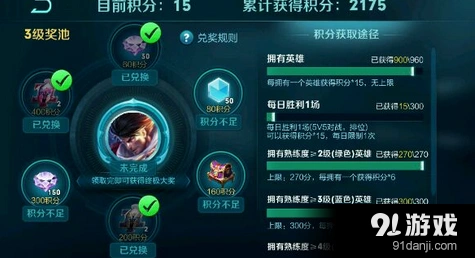 王者荣耀修炼之路三级奖池积分详解与计算