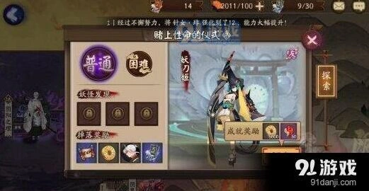 阴阳师第二十章副本通关全攻略