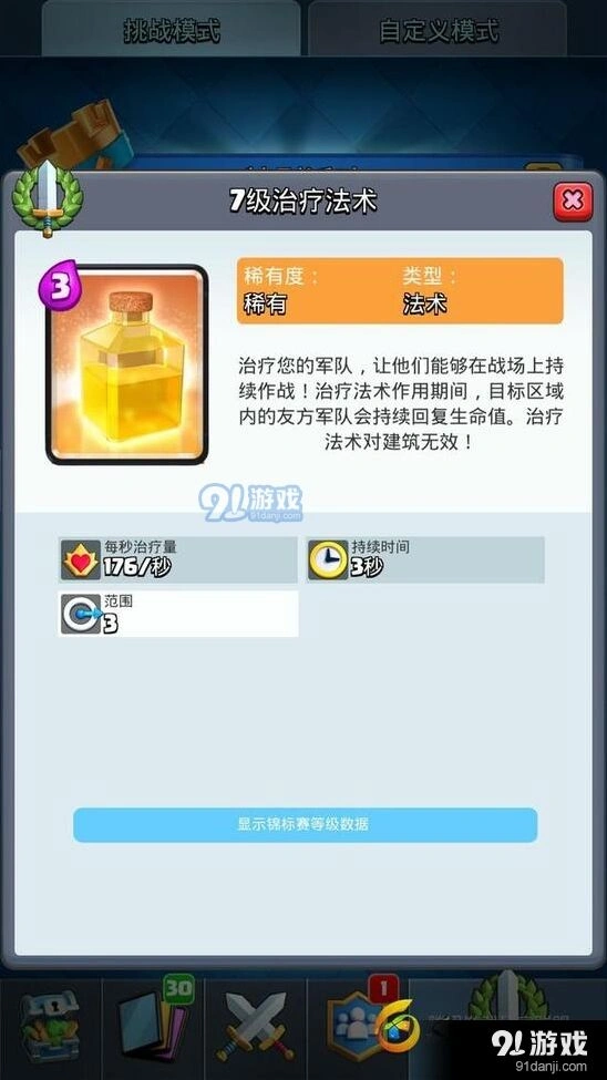 皇室战争治疗法术卡组思路 亡抢治疗流详解