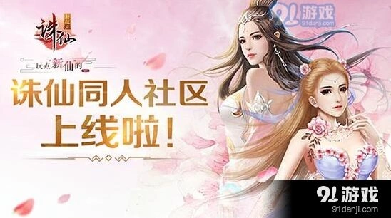 诛仙时装季同人社区 精美时装设计曝光