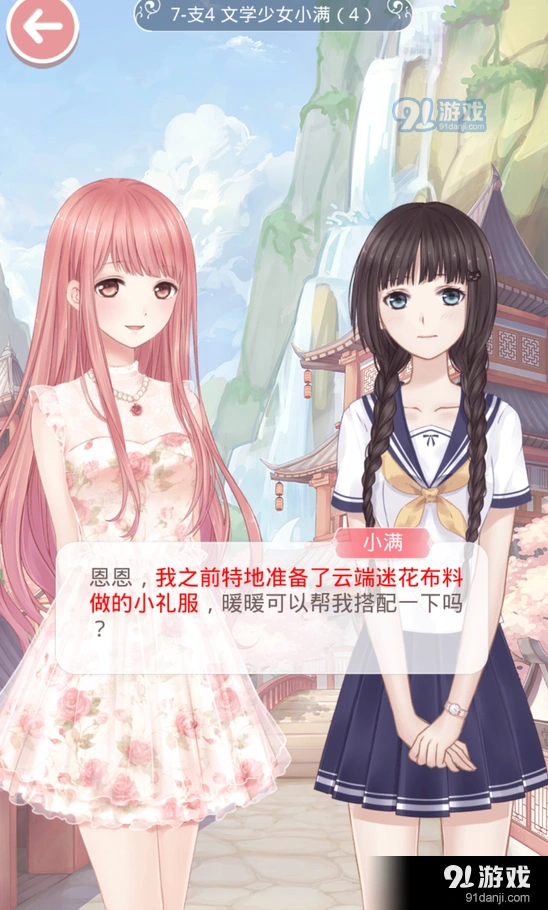 《奇迹暖暖》支线关卡文学少女小满攻略技巧