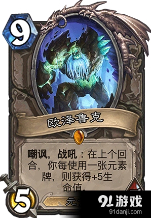 炉石传说欧泽鲁克怎么触发 战吼机制详解