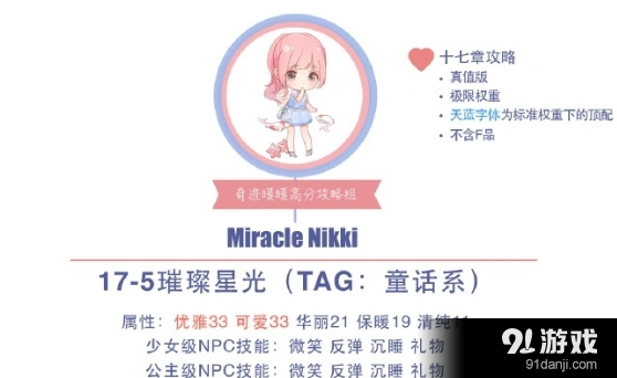 奇迹暖暖18-5公主级攻略分享
