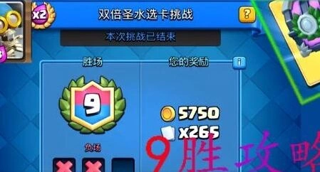 皇室战争双倍圣水挑战选卡攻略详解