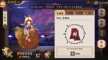 阴阳师小松丸觉醒系统使用指南