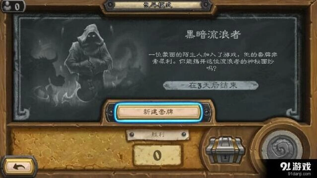 炉石传说黑暗流浪者乱斗卡组教程
