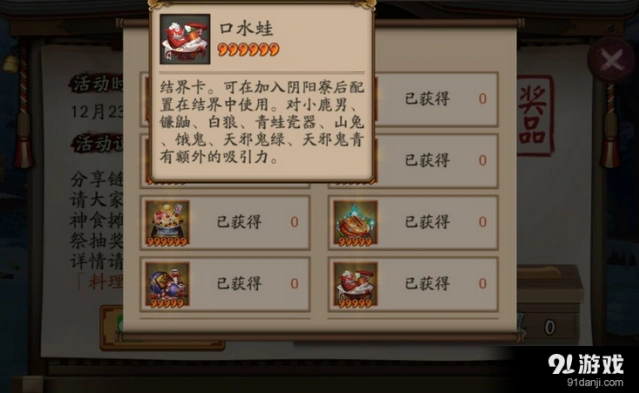阴阳师口水蛙结界卡刷取教程