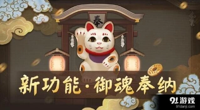 阴阳师御魂奉纳隐藏奖励介绍