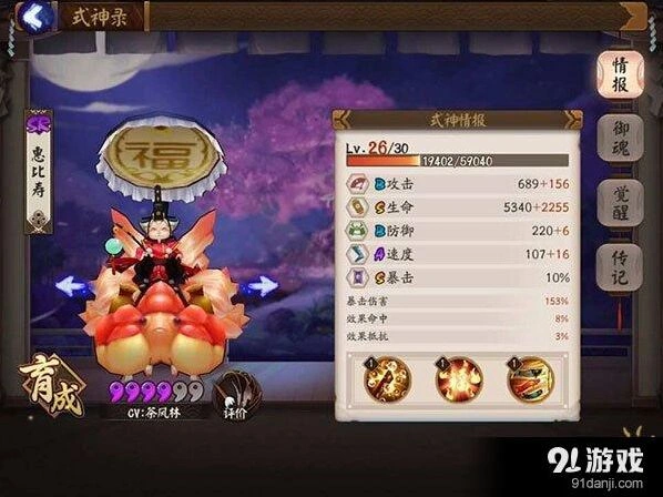 阴阳师惠比寿御魂搭配技巧 详细玩法攻略