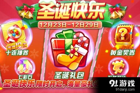 2016天天酷跑圣诞活动有哪些 活动奖励详情