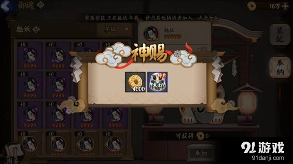 《阴阳师》御魂神赐奖励介绍