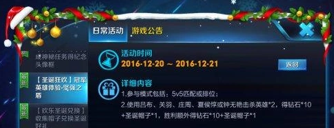 王者荣耀圣诞帽兑换方法全攻略指南