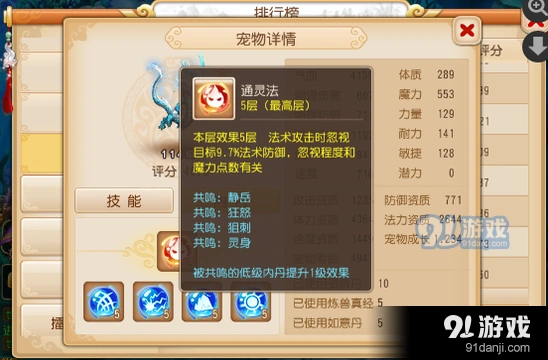 梦幻西游85级宠物强化方法