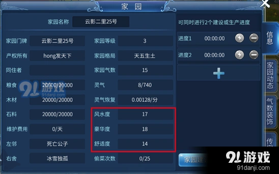 倩女幽魂家园风水度入门攻略