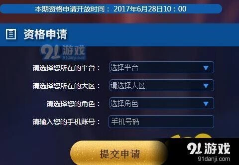 王者荣耀十六期体验服资格申请教程