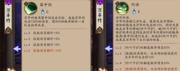阴阳师万年竹平衡调整详解
