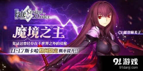 FGO五星斯卡哈抽取指南