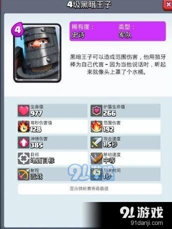 皇室战争王子VS黑暗王子详细分析