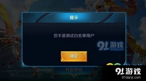 王者荣耀体验服白名单技巧分享