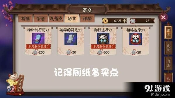 阴阳师勋章来源与用途攻略