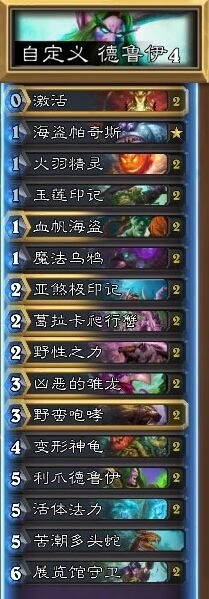 炉石传说神龟快攻德新手教程
