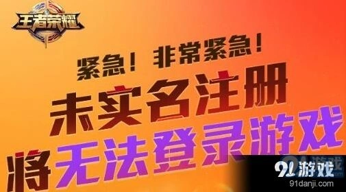 王者荣耀实名注册认证活动攻略