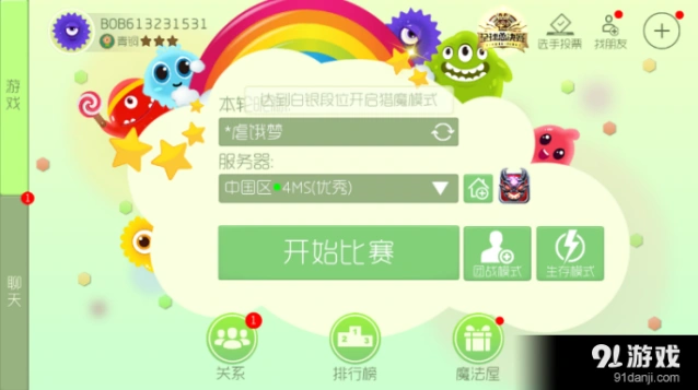 球球大作战猎魔模式玩法流程