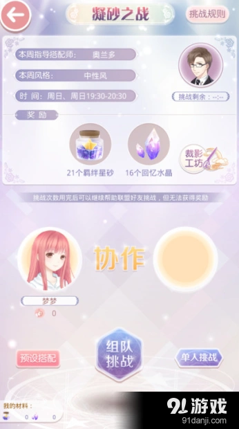 如何在联盟搭配战中玩转中性风