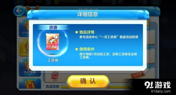 天天酷跑工资券使用方法技巧
