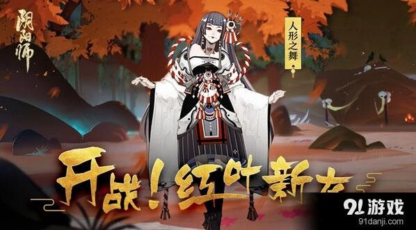阴阳师红叶副本怎么通关教程