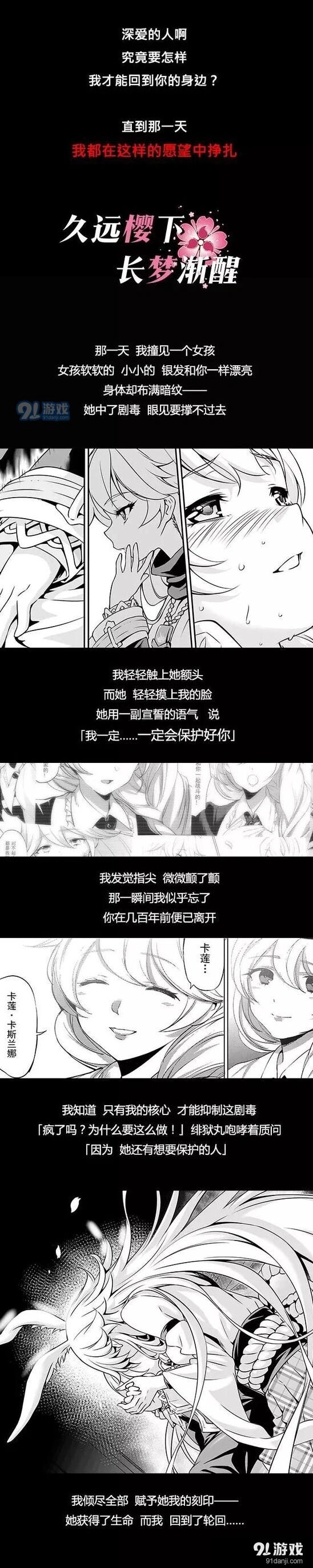 崩坏3久远樱下 八重樱剧情漫画玩法攻略