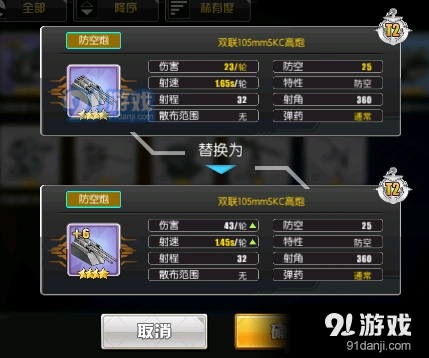 碧蓝航线防空炮新手指南