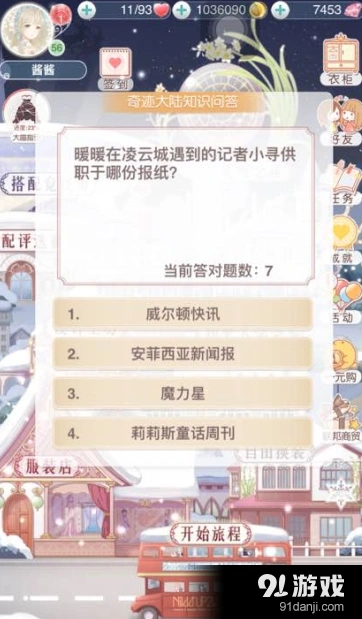 奇迹暖暖记者小寻答案 暖暖在凌云城遇到的记者小寻供职报纸