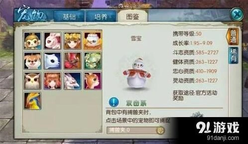 雪宝捕捉方法详解 诛仙手游攻略