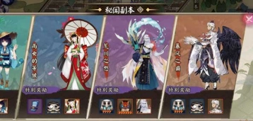 《阴阳师》伞剑的守护副本奖励汇总